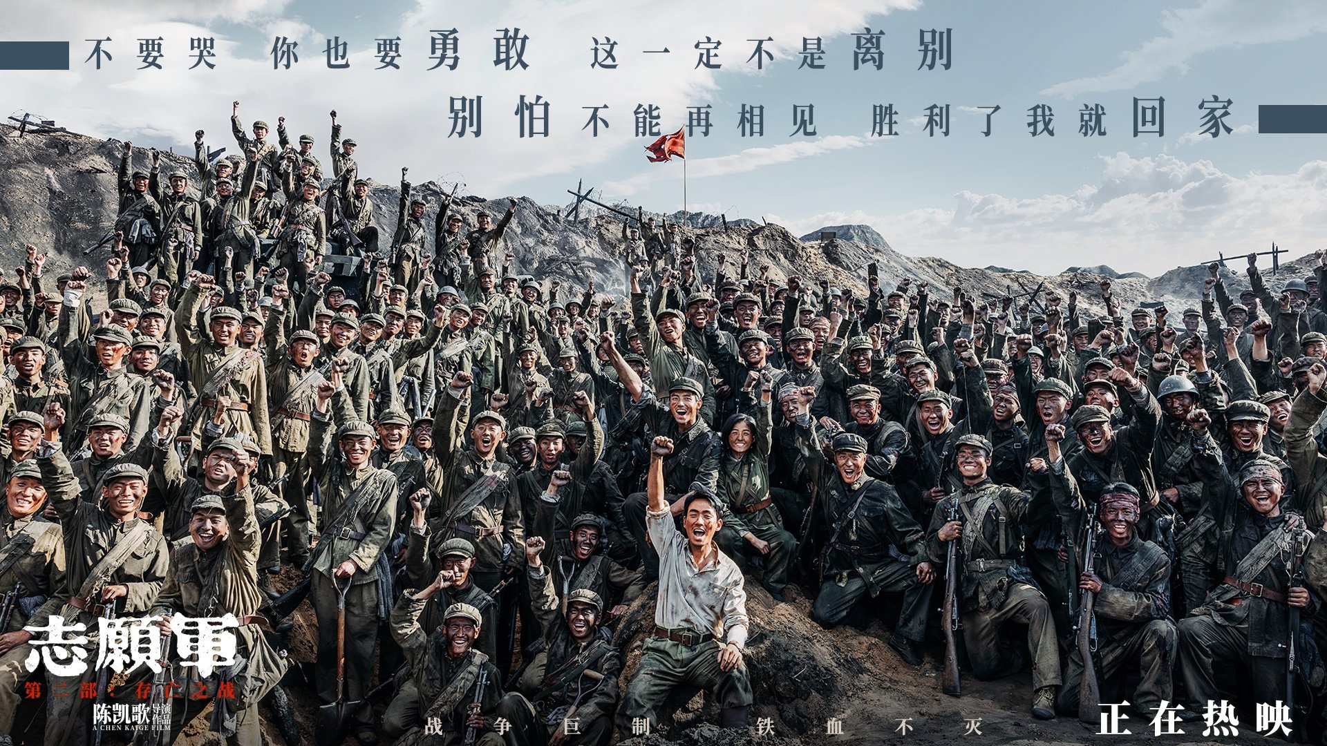 Quân Tình Nguyện: Trận Chiến Sinh Tử